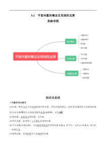 专题5.1 平面向量的概念及其线性运算(解析版)