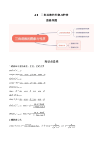 专题4.3   三角函数的图象与性质（解析版）