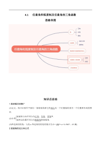 专题4.1 任意角和弧度制及任意角的三角函数（解析版）