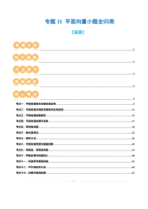 专题11 平面向量小题全归类（13大核心考点）（讲义）（解析版）