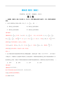 模块四 数列（测试）（解析版）