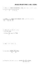 绝对值计算化简专项练习30题(有答案)