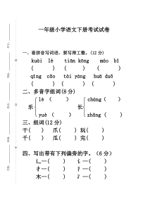 一升二语文试卷