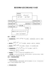 整式的乘除与因式分解全章复习与巩固