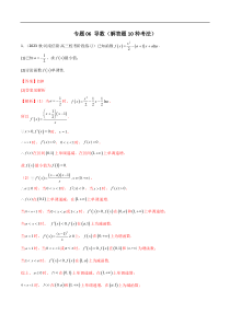 专题06 导数（解答题10种考法）专练（解析版）