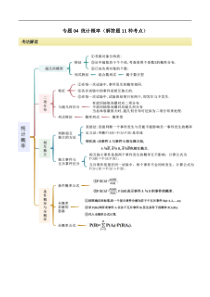 专题04 统计概率（解答题11种考法）（精讲）（解析版）