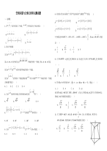空间向量与立体几何单元测试题