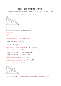 专题03 空间几何与空间向量（解答题10种考法）（精练）（解析版）