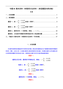 专题08 数列求和（奇偶项讨论求和）(典型题型归类训练)（解析版）