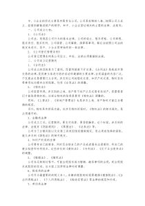 与企业相关的法律法规