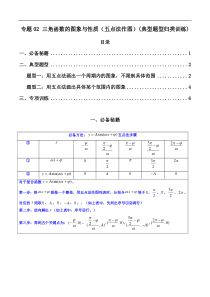 专题02 三角函数的图象与性质（五点法作图）(典型题型归类训练)（解析版）