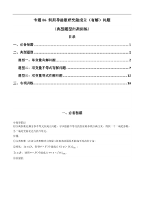 专题06 利用导函数研究能成立（有解）问题(典型题型归类训练) (解析版）