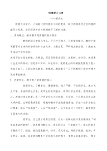 教师个人师德培训学习心得体会