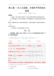 第二章 一元二次函数、方程和不等式（综合检测）【一轮复习讲义】2024年高考数学高频考点题型归纳与方