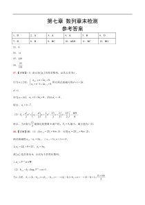 第七章 数列（综合检测）【一轮复习讲义】2024年高考数学高频考点题型归纳与方法总结（新高考通用）参