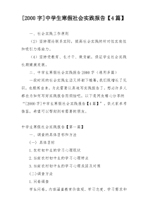 [2000字]中学生寒假社会实践报告【4篇】