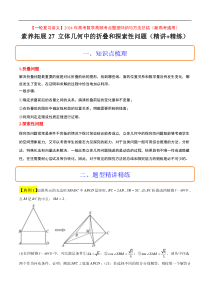 素养拓展27 立体几何中的折叠和探索性问题（解析版）