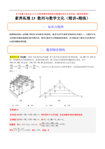 素养拓展23 数列中的数学文化（解析版）