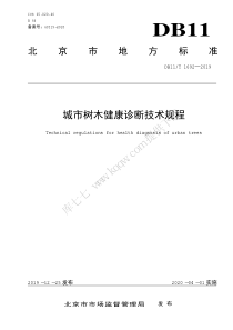 DB11T 1692-2019 城市树木健康诊断技术规程