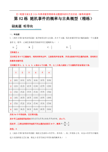 第52练 随机事件的概率与古典概型（精练：基础+重难点）【一轮复习讲义】2024年高考数学高频考点题