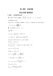 第二课时 定值问题