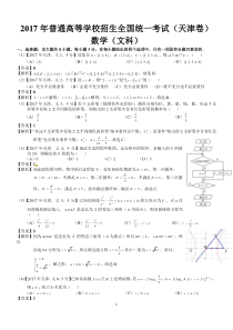 2017年高考天津文科数学试题及答案(word解析版)