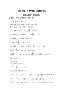 第二课时 利用导数研究函数的零点