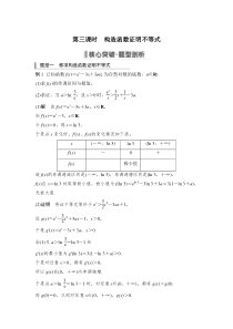 第三课时 构造函数证明不等式