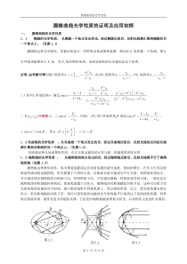 圆锥曲线的光学性质