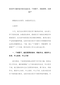 党纪学习教育读书班交流发言干部要干思路要明纪律要严