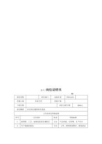 电力集团某大型电气配件企业迭片工岗位说明书