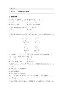 第2章　§2.6　二次函数与幂函数 (44)