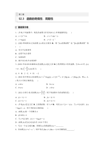 第2章　§2.3　函数的奇偶性、周期性 (42)