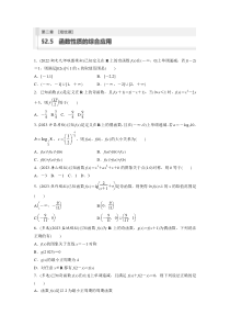 第2章　§2.5　函数性质的综合应用[培优课] (43)