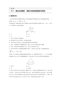 第7章　§7.1　基本立体图形、简单几何体的表面积与体积 (76)