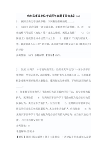 江苏省盐城市响水县事业单位考试历年真题【带答案】(二)