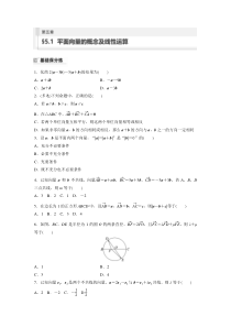 第5章　§5.1　平面向量的概念及线性运算 (65)