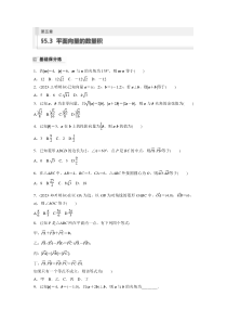 第5章　§5.3　平面向量的数量积 (67)