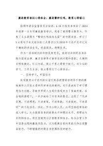 廉政教育培训心得体会廉政警钟长鸣教育心得铭心