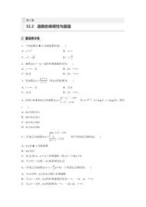 第2章　§2.2　函数的单调性与最值 (40)