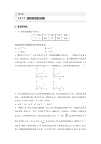 第2章　§2.12　函数模型的应用 (38)