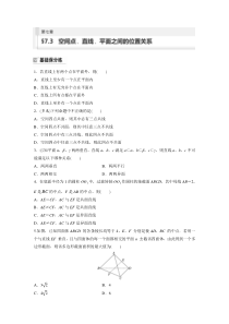 第7章　§7.3　空间点、直线、平面之间的位置关系 (79)