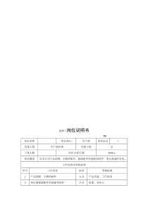 电力集团某大型电气配件企业铭牌工岗位说明书