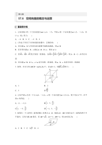 第7章　§7.6　空间向量的概念与运算 (82)