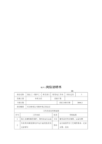 电力集团某大型电气配件企业锅炉工岗位说明书