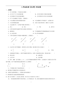 八年级物理《光学》测试题(含答案)