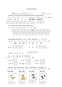 小学一年级汉语拼音测试卷