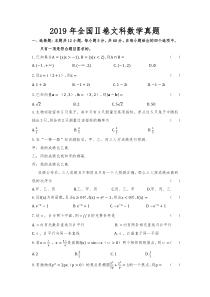 2019年全国二卷文科数学Word版