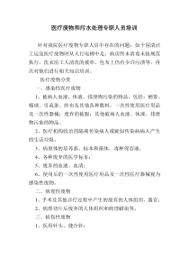 医疗废物和污水处理专职人员培训