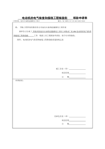 电动机的_电气检查和接线工程检验批